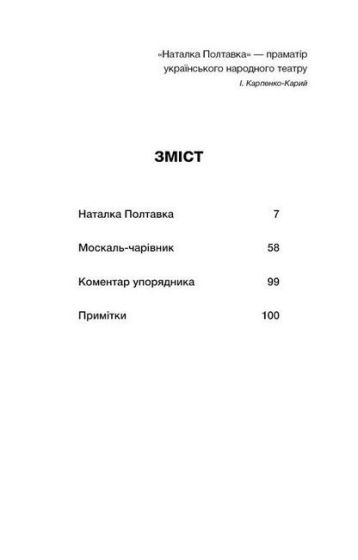 Наталка Полтавка. Москаль-чарівник - фото 3