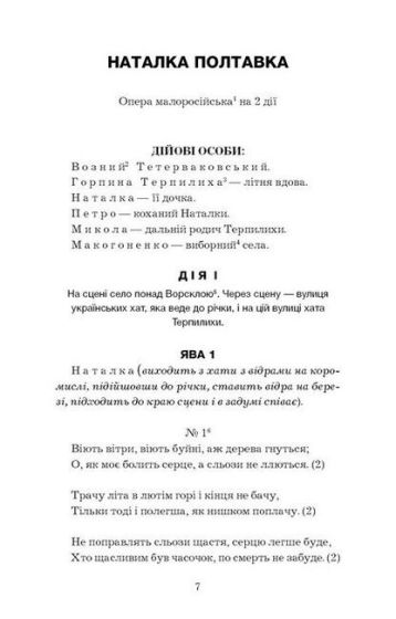 Наталка Полтавка. Москаль-чарівник - фото 5