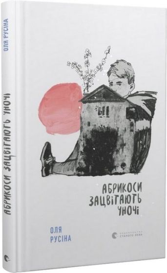 Абрикоси зацвітають уночі - фото 1