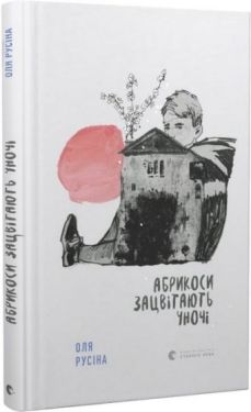 Абрикоси зацвітають уночі