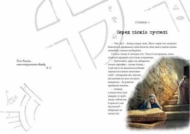 Хроніки Архео. Книга 1. Таємниця коштовності Нефертіті - фото 2