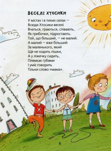 Веселі вірші - фото 3