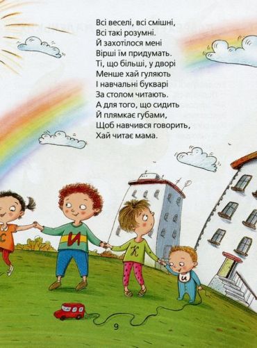 Веселі вірші - фото 4