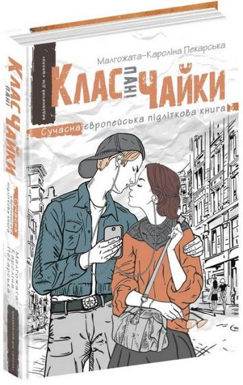 Клас пані Чайки - фото 1