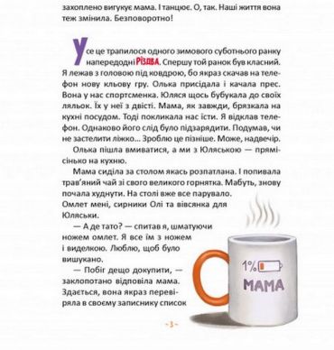 Матуся-немовля, або Жахливе чудо перед Різдвом - фото 3