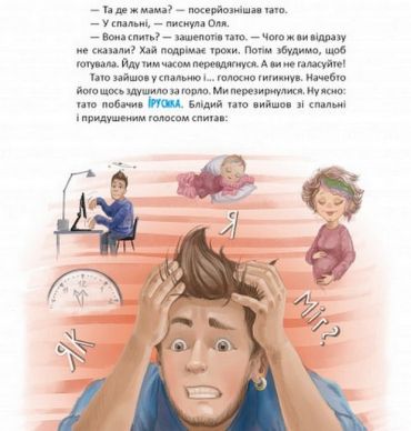 Матуся-немовля, або Жахливе чудо перед Різдвом - фото 5