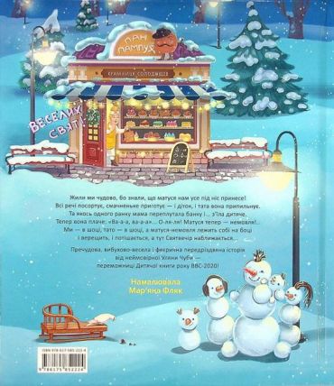 Матуся-немовля, або Жахливе чудо перед Різдвом - фото 6