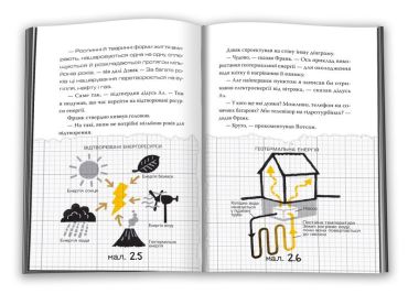 Франк Ейнштейн і електропалець. Книга 2 - фото 2