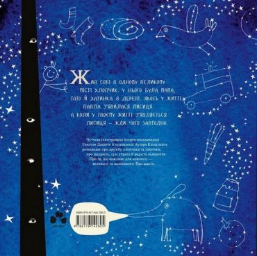 Щастя - це лисичка - фото 8