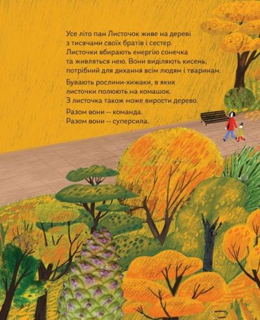 Про що мріють листочки - фото 4