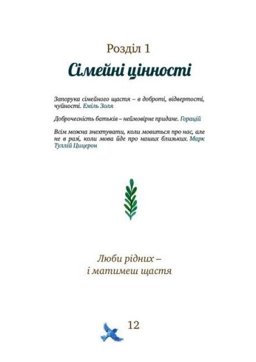 Притчі. Мудрість поколінь (оновлені ілюстрації) - фото 3