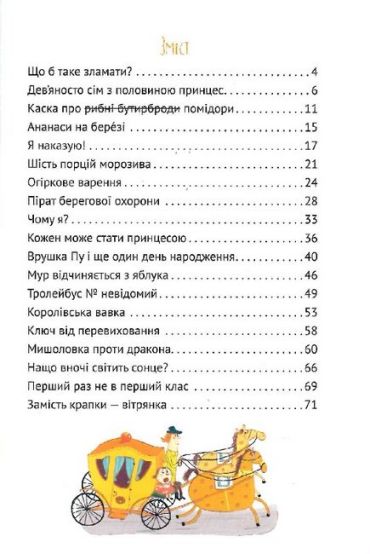 Кожен може стати принцесою - фото 2