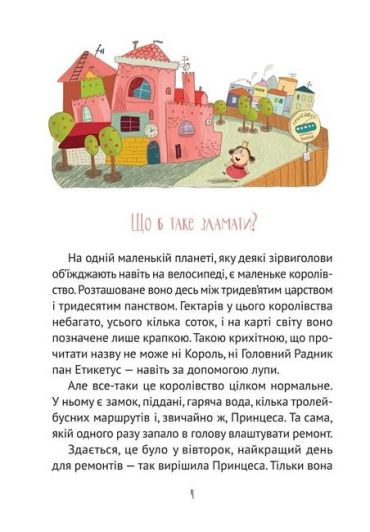 Кожен може стати принцесою - фото 3