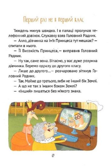 Кожен може стати принцесою - фото 6