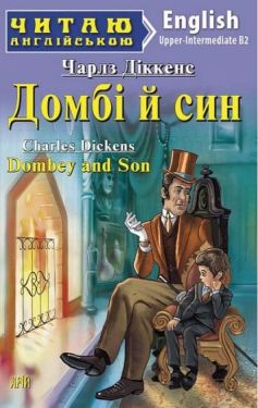 Домбі й син / Dombey and Son