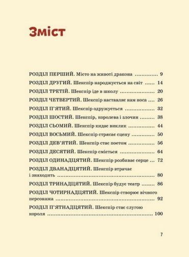 Вільям Шекспір - фото 4