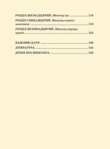 Вільям Шекспір - фото 5