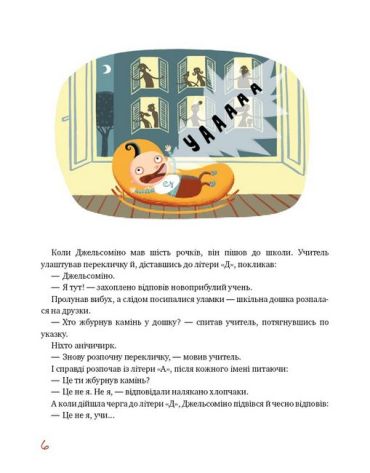 Джельсоміно в Країні Брехунів - фото 4