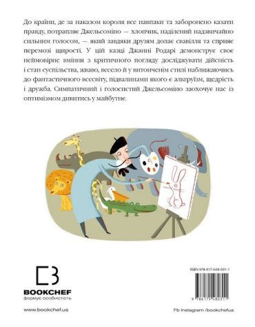 Джельсоміно в Країні Брехунів - фото 6