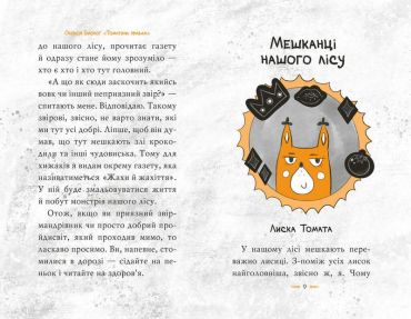 Томатина правда. Сходження на вершину. Книга 1 - фото 3