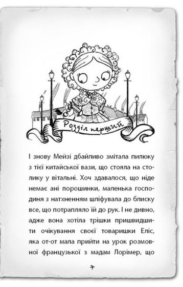 Детектив Мейзі Хітчінз, або Справа про кішку-привида - фото 5