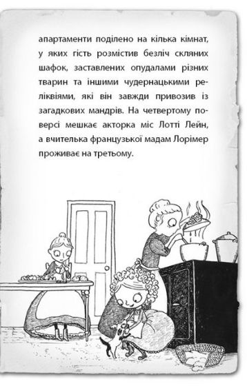 Детектив Мейзі Хітчінз, або Справа про кішку-привида - фото 6