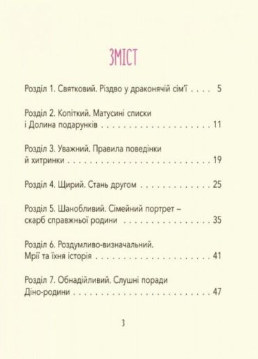 Діно-мама. Твоя святково-зимова історія - фото 2