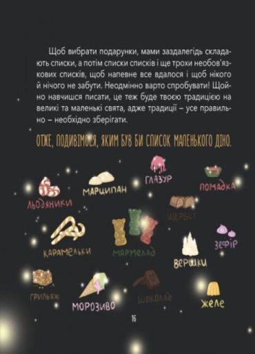 Діно-мама. Твоя святково-зимова історія - фото 4