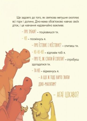 Діно-мама. Твоя святково-зимова історія - фото 5