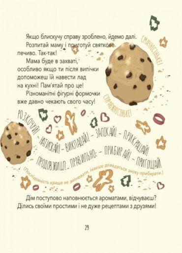 Діно-мама. Твоя святково-зимова історія - фото 6