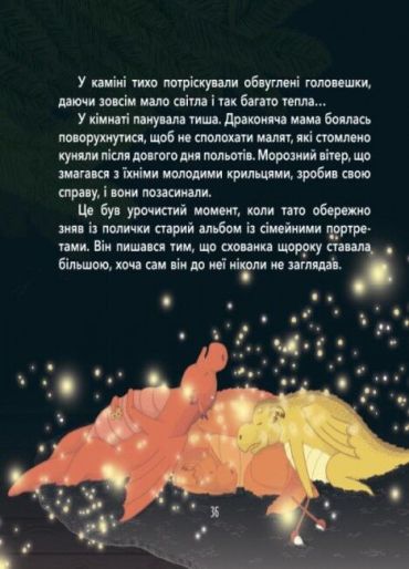 Діно-мама. Твоя святково-зимова історія - фото 7