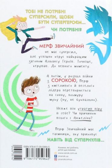 Мерф Звичайний і Машина Тіней. Книга 3 - фото 2