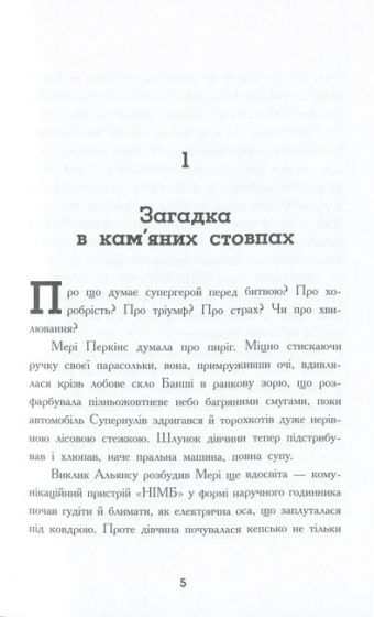 Мерф Звичайний і Машина Тіней. Книга 3 - фото 5