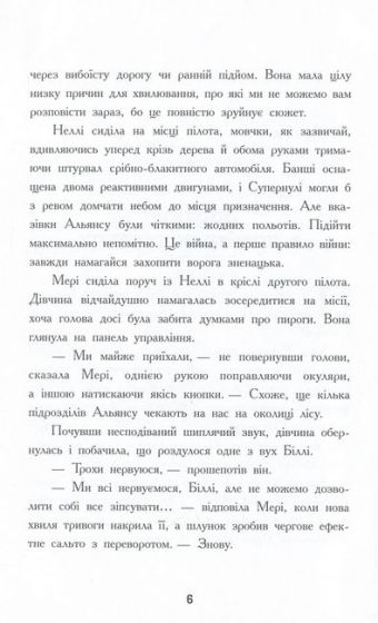 Мерф Звичайний і Машина Тіней. Книга 3 - фото 6