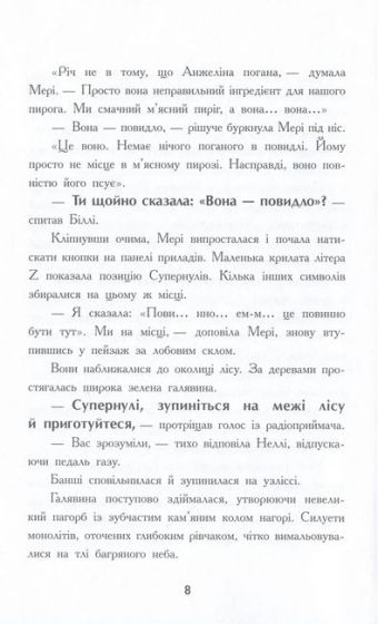 Мерф Звичайний і Машина Тіней. Книга 3 - фото 7