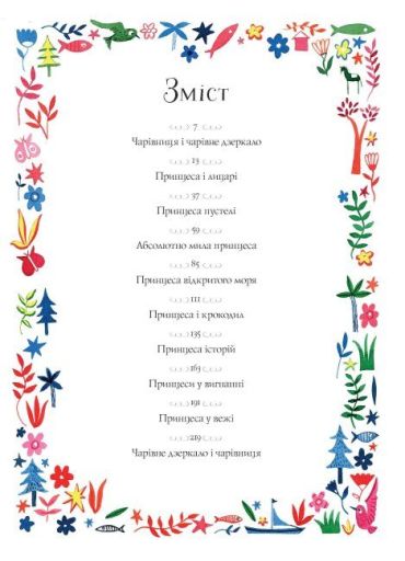 Вісім принцес і чарівне дзеркало - фото 3