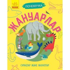 Л875017К; Животные (К); 20; Чомусики ~