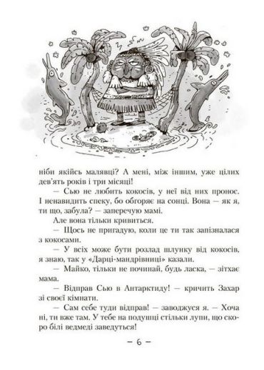 Майка Паливода обирає професію - фото 5