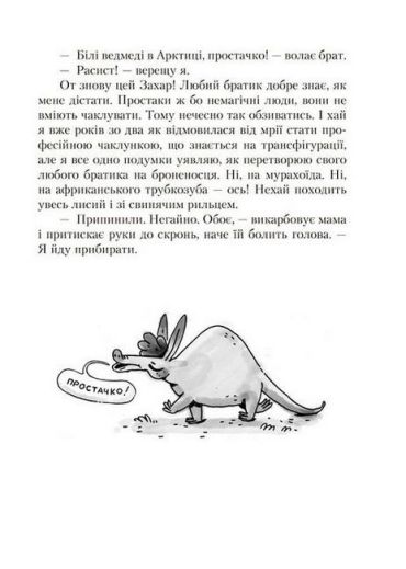 Майка Паливода обирає професію - фото 6