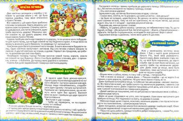 На добраніч, діти. 365 казок - фото 4