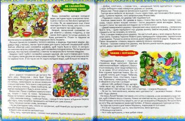 На добраніч, діти. 365 казок - фото 5