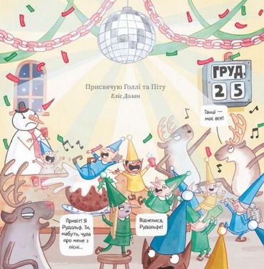 Чарівна майстерня Санти - фото 2