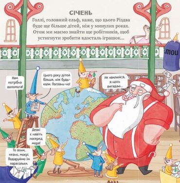 Чарівна майстерня Санти - фото 4