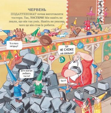 Чарівна майстерня Санти - фото 6