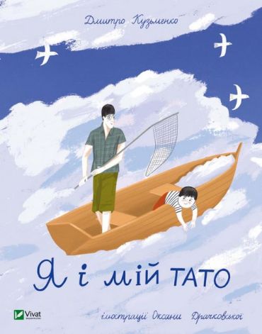 Я і мій тато - фото 1