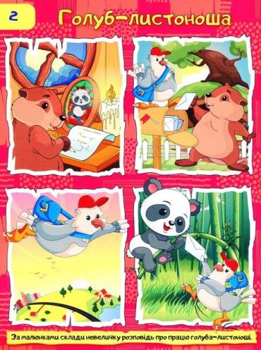 Розповіді в картинках - фото 2