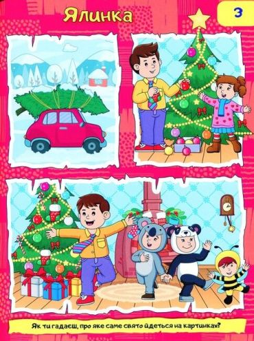 Розповіді в картинках - фото 3