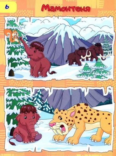 Розповіді в картинках - фото 5