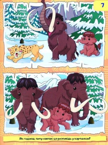 Розповіді в картинках - фото 6