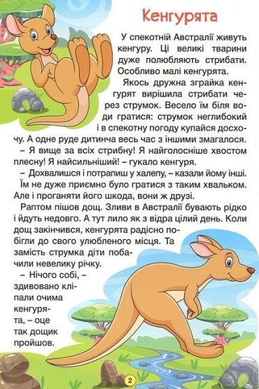 Навчайся - розважайся. Пiзнавальні казки - фото 2